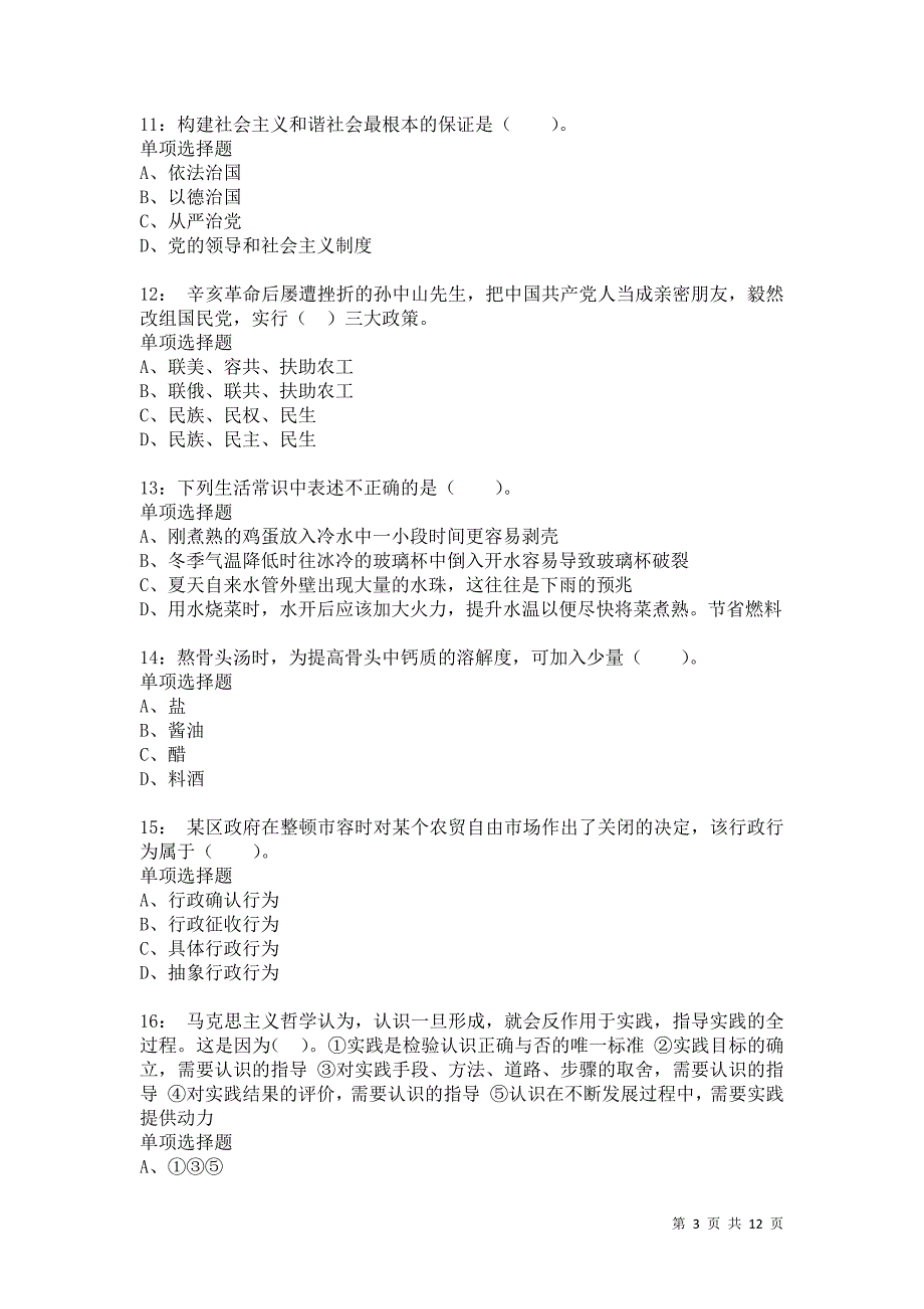 公务员《常识判断》通关试题每日练4429卷4_第3页