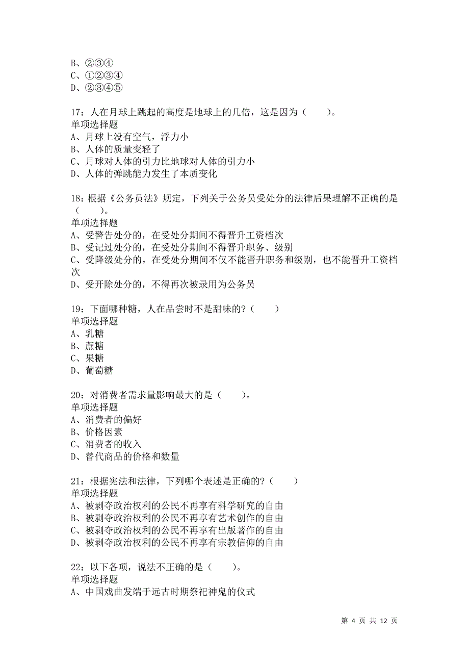 公务员《常识判断》通关试题每日练4429卷4_第4页