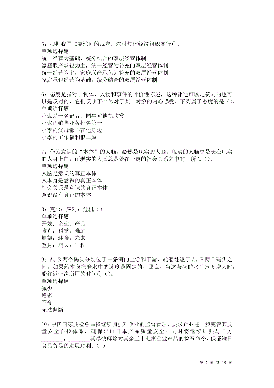 夏河2021年事业单位招聘考试真题及答案解析卷14_第2页