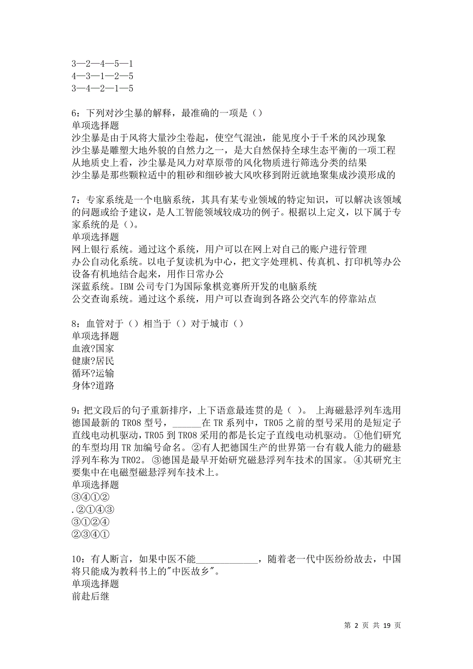 清镇2021年事业编招聘考试真题及答案解析_第2页