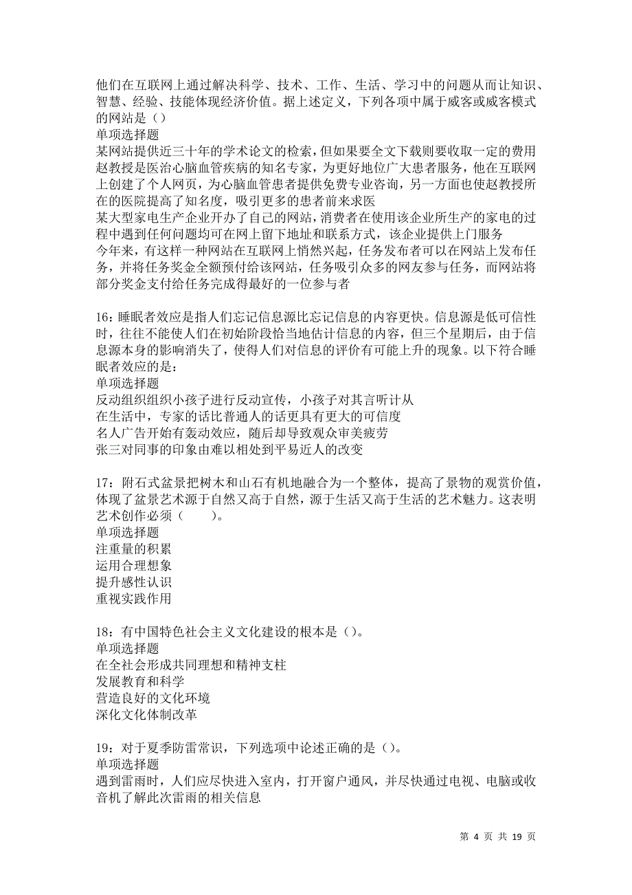 清镇2021年事业编招聘考试真题及答案解析_第4页