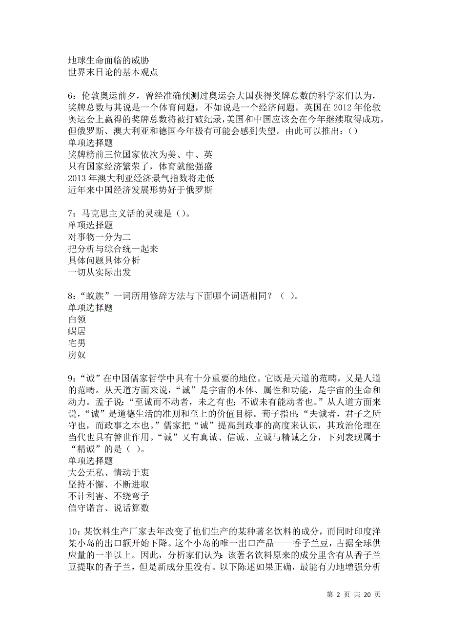 湘阴2021年事业单位招聘考试真题及答案解析卷22_第2页