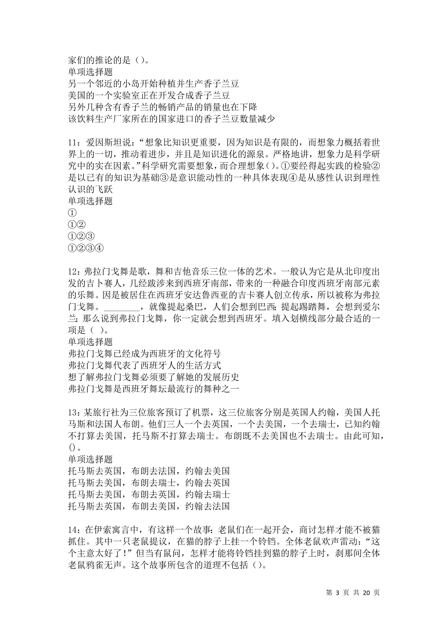 湘阴2021年事业单位招聘考试真题及答案解析卷22_第3页