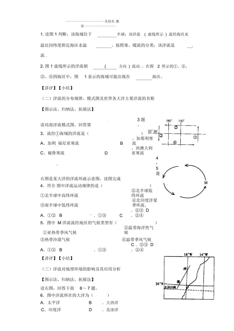 广东省江门市高中地理3.2大规模的海水运动复习名师公开课精品教案新人教版必修1_第3页