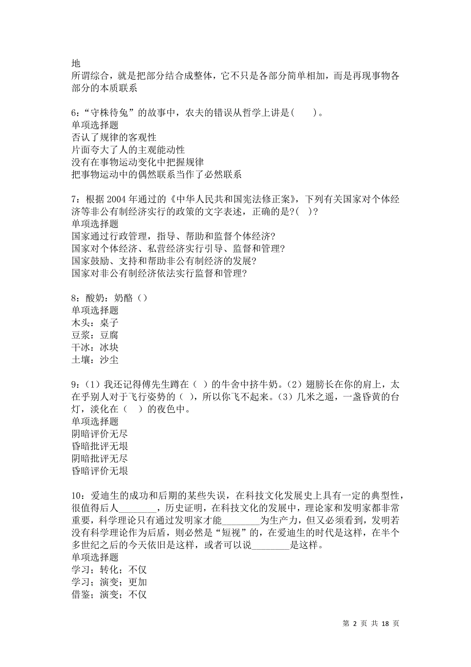 泗水2021年事业编招聘考试真题及答案解析卷6_第2页