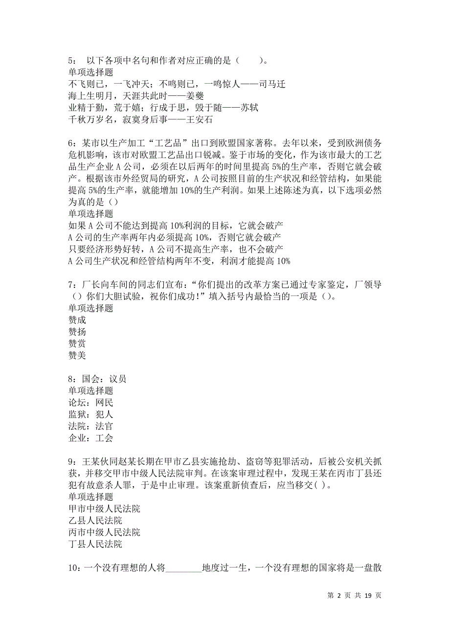 夏河事业单位招聘2021年考试真题及答案解析卷5_第2页