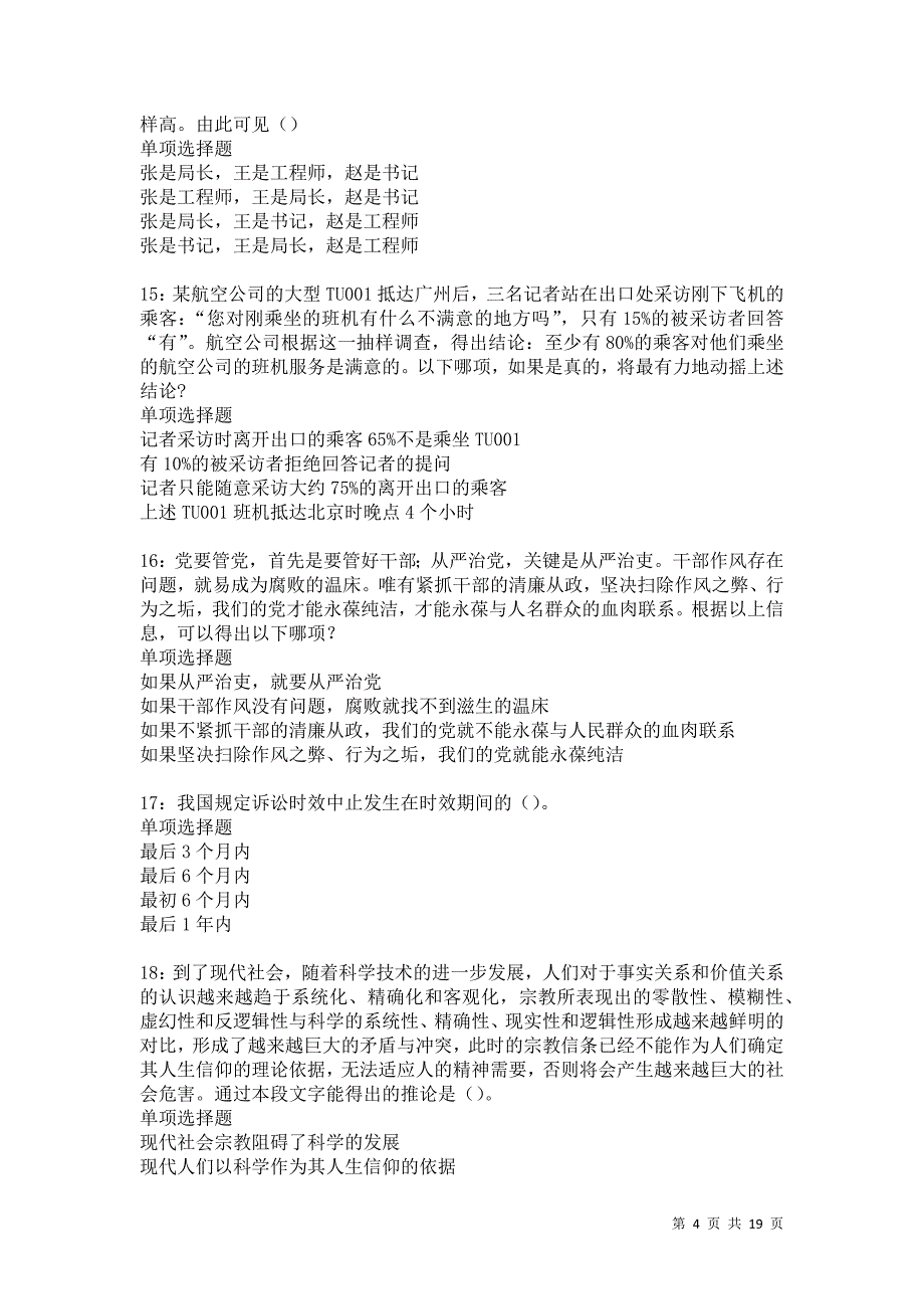 夏河事业单位招聘2021年考试真题及答案解析卷5_第4页