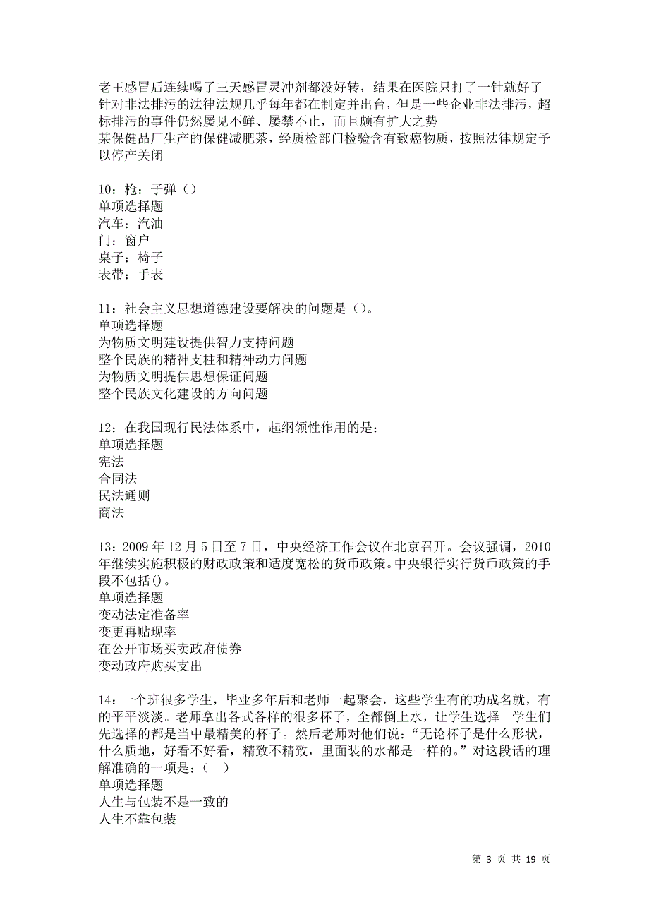 宣城2021年事业单位招聘考试真题及答案解析卷8_第3页