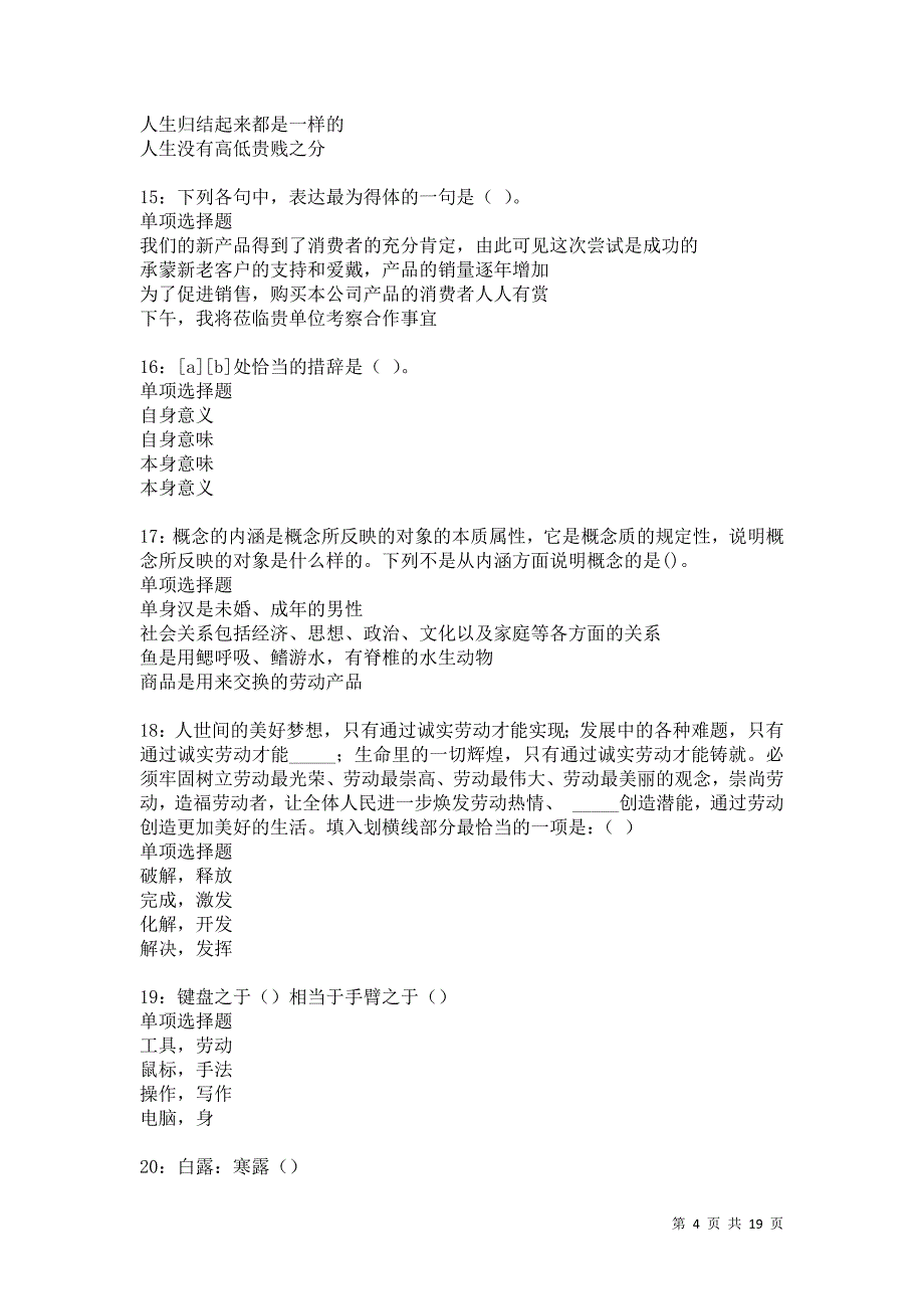 宣城2021年事业单位招聘考试真题及答案解析卷8_第4页