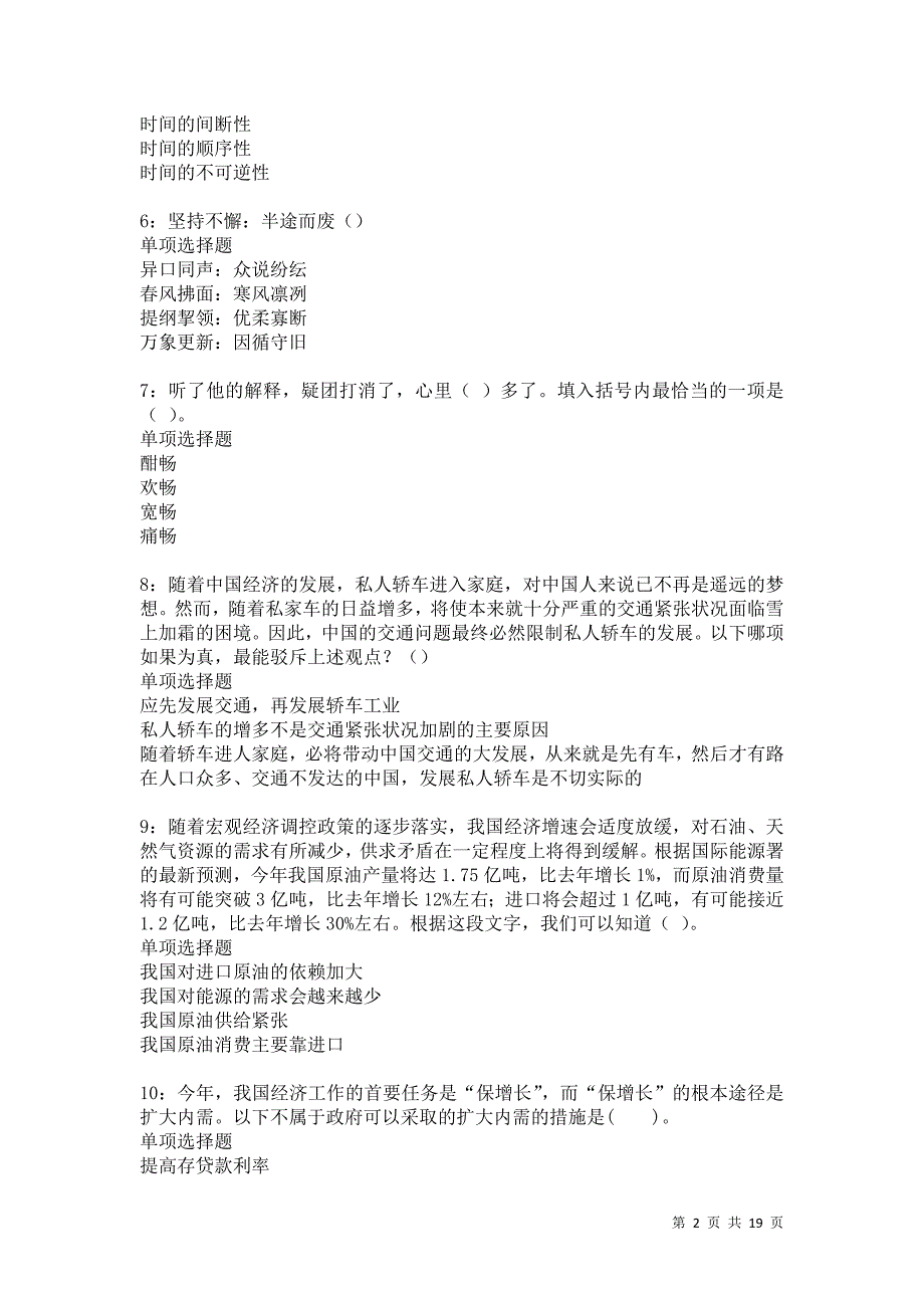 双辽2021年事业单位招聘考试真题及答案解析卷3_第2页