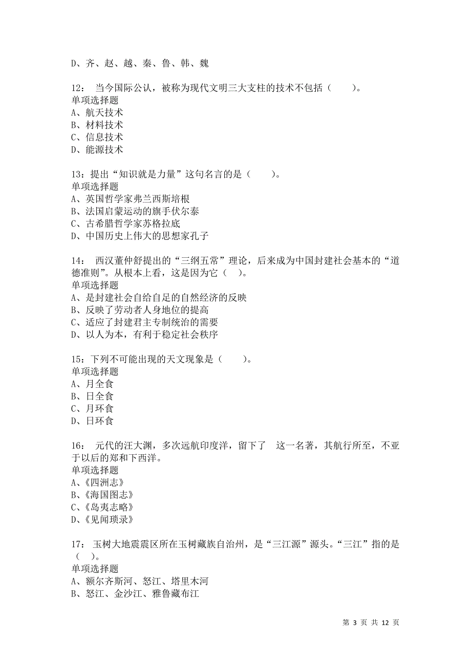 公务员《常识判断》通关试题每日练1328卷7_第3页