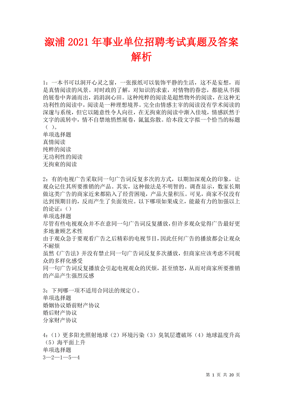 溆浦2021年事业单位招聘考试真题及答案解析卷6_第1页