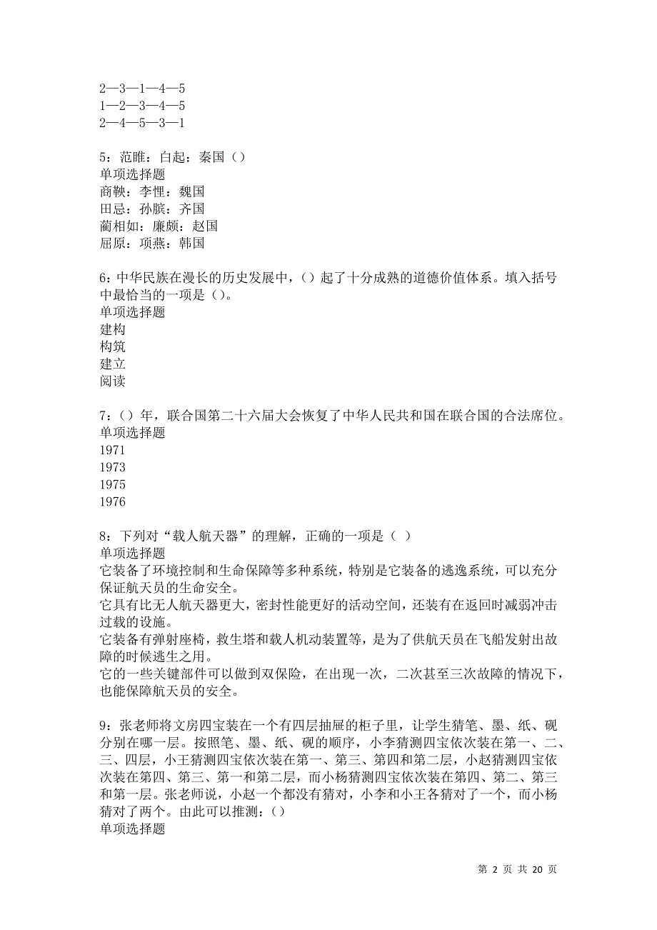 溆浦2021年事业单位招聘考试真题及答案解析卷6_第2页