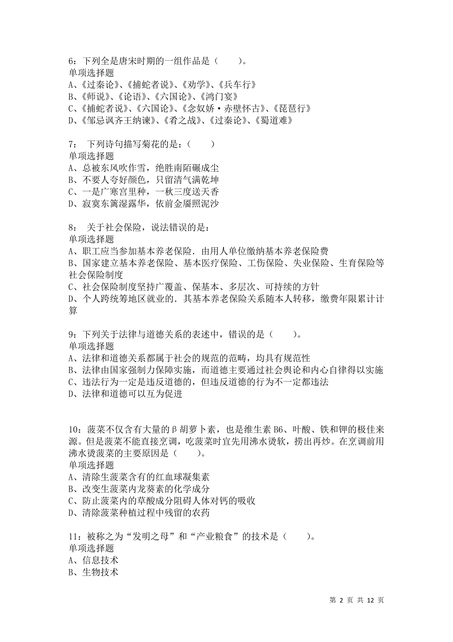 公务员《常识判断》通关试题每日练5776卷6_第2页