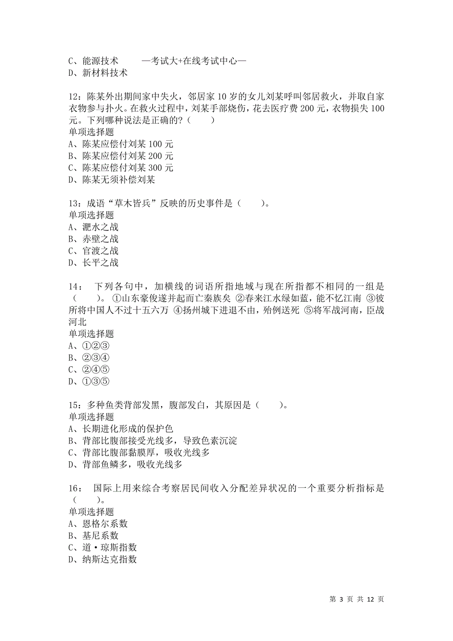 公务员《常识判断》通关试题每日练5776卷6_第3页