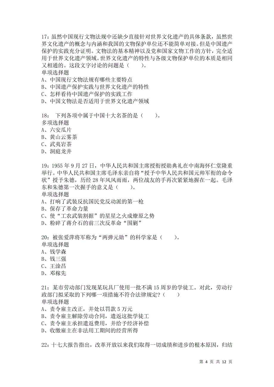 公务员《常识判断》通关试题每日练5776卷6_第4页