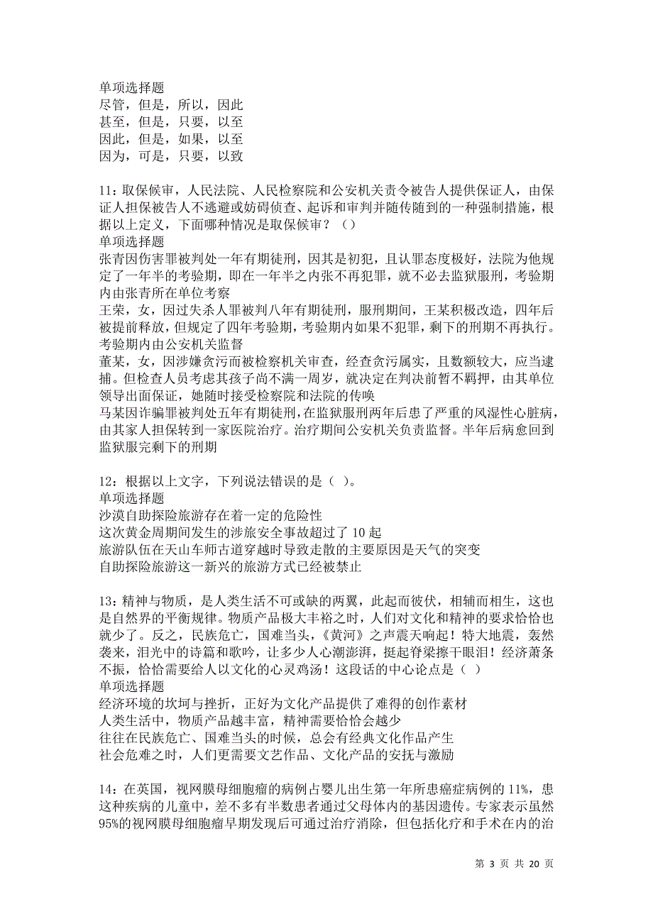 宿城事业单位招聘2021年考试真题及答案解析卷16_第3页