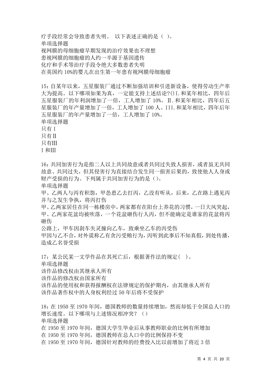 宿城事业单位招聘2021年考试真题及答案解析卷16_第4页