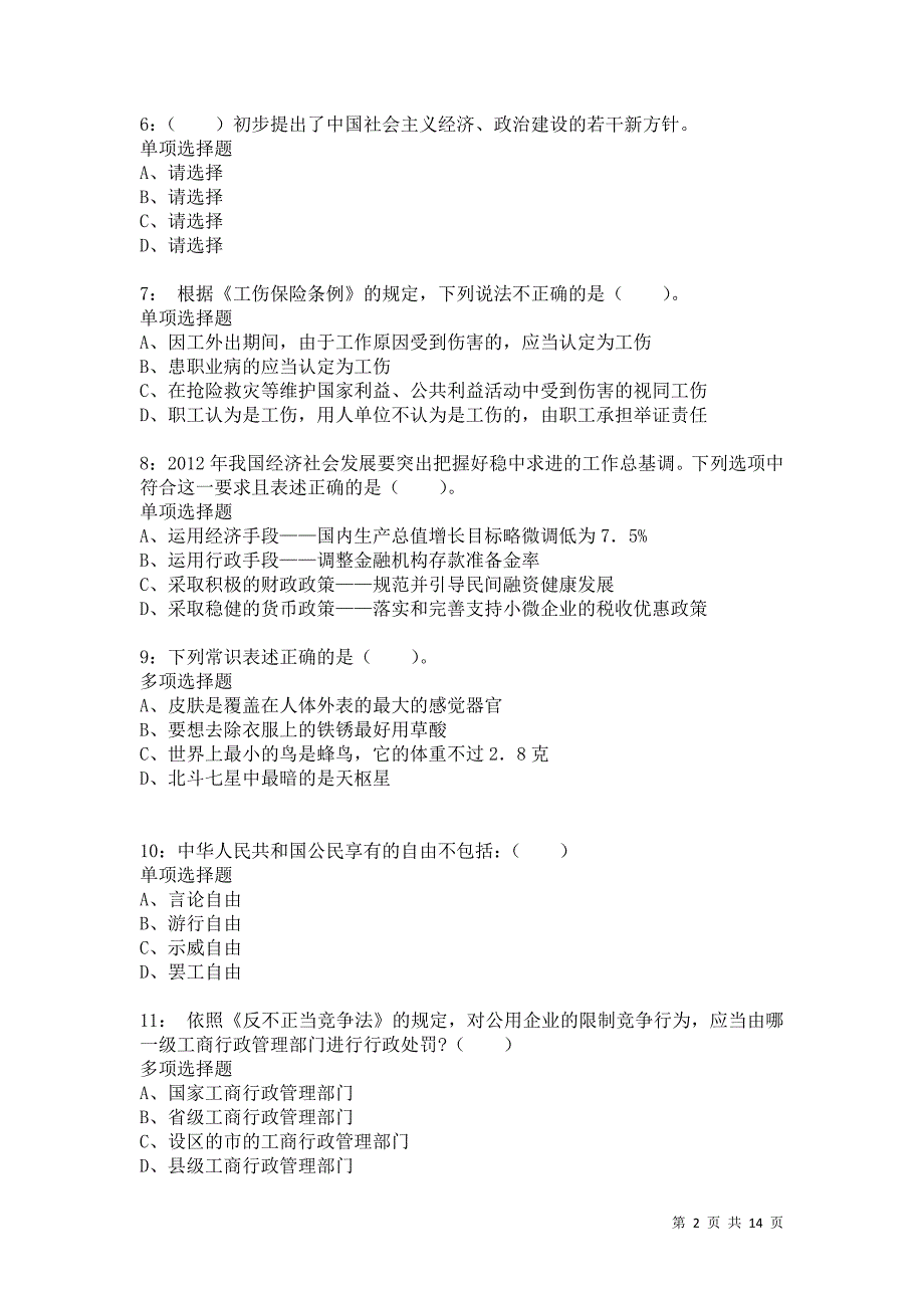 公务员《常识判断》通关试题每日练844卷3_第2页