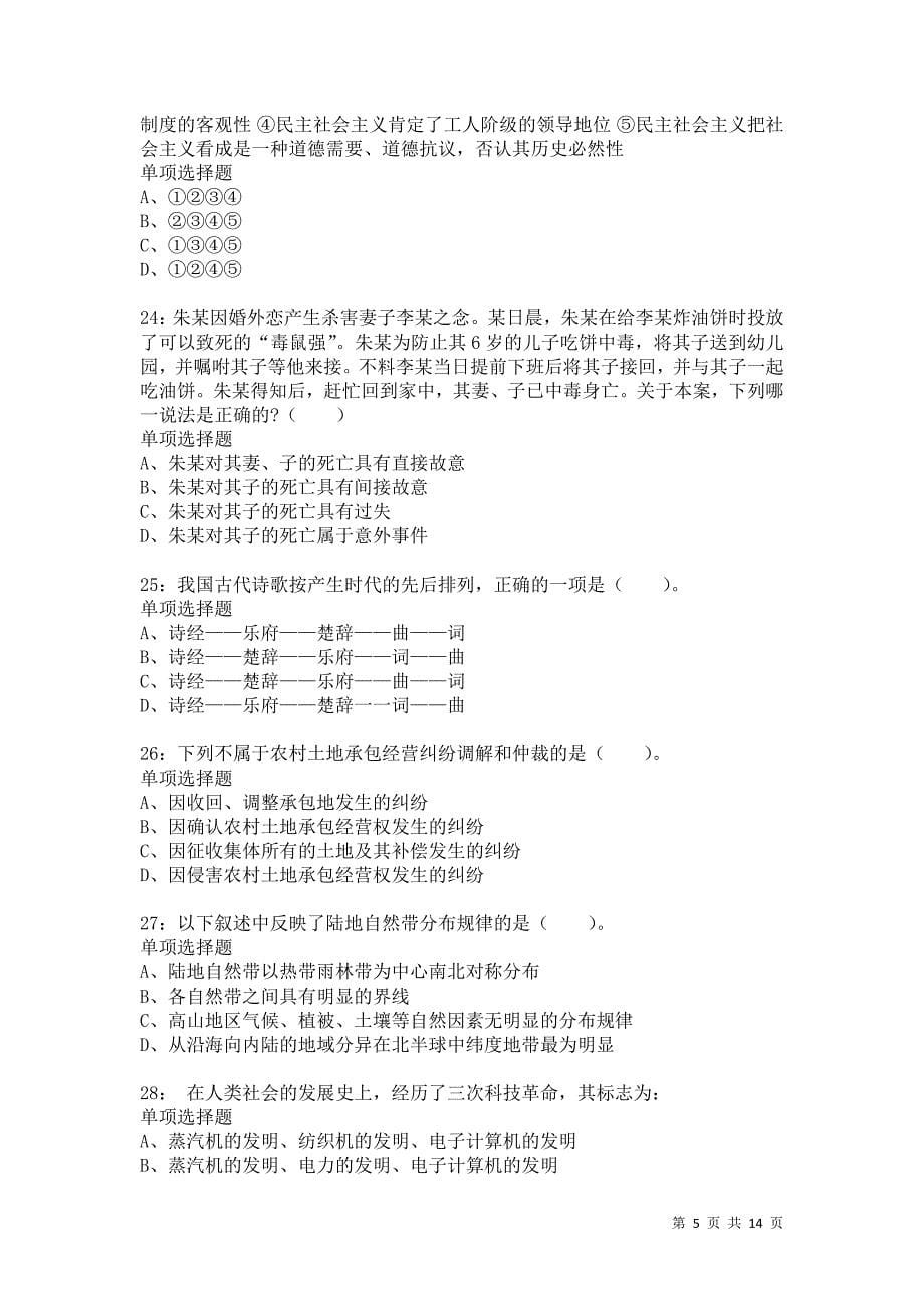 公务员《常识判断》通关试题每日练844卷3_第5页