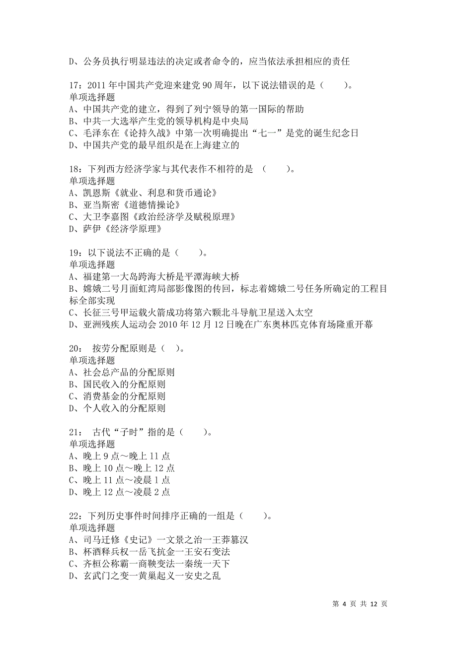 公务员《常识判断》通关试题每日练5632卷2_第4页