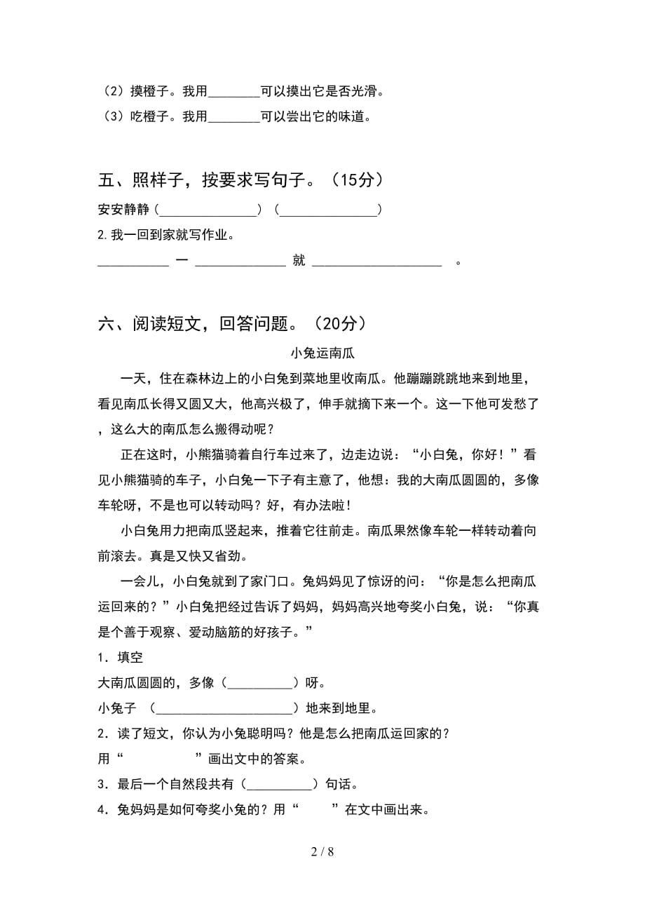 2021年苏教版一年级语文下册期末考试卷精编(2套_第2页