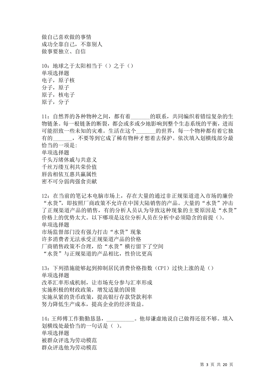 图们2021年事业编招聘考试真题及答案解析卷17_第3页