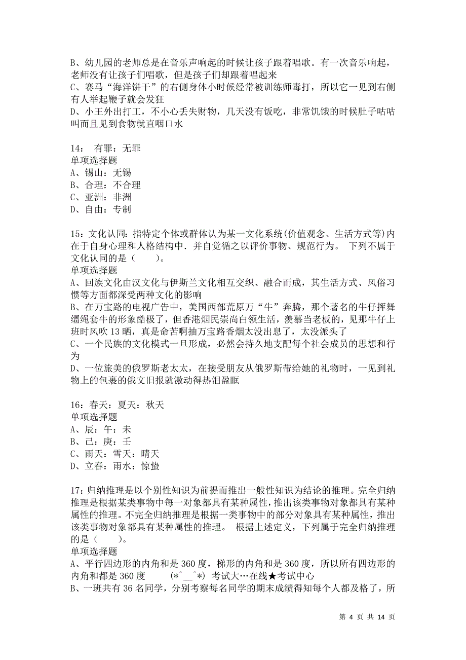 公务员《判断推理》通关试题每日练8617卷1_第4页