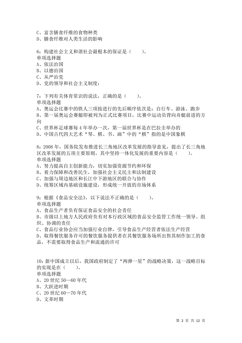 公务员《常识判断》通关试题每日练6490_第2页