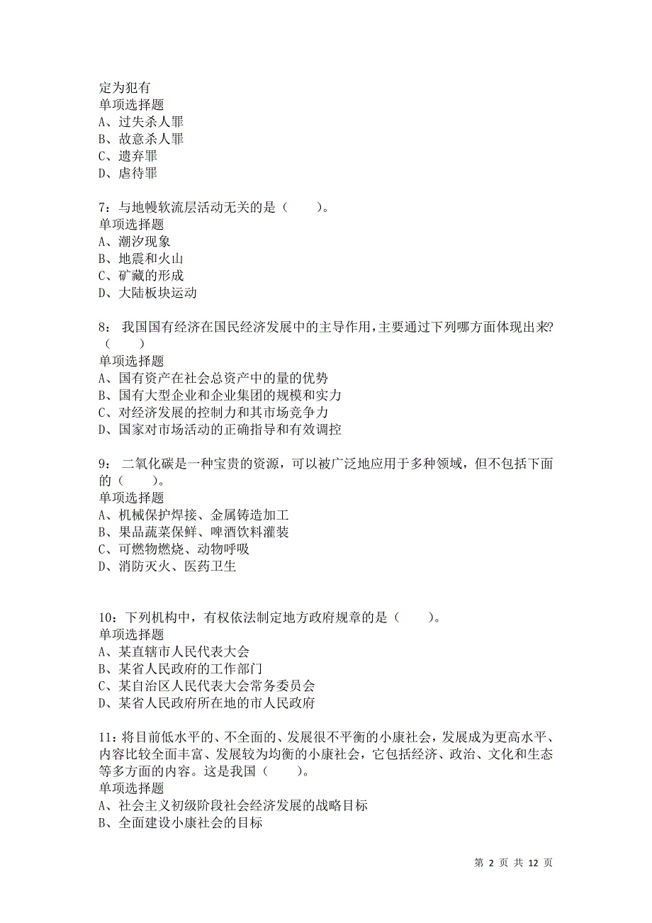 公务员《常识判断》通关试题每日练1436卷4_第2页