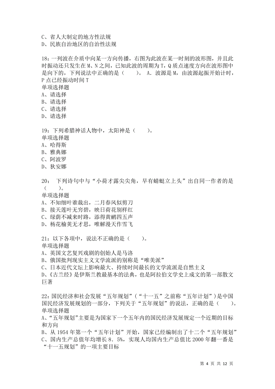 公务员《常识判断》通关试题每日练1436卷4_第4页