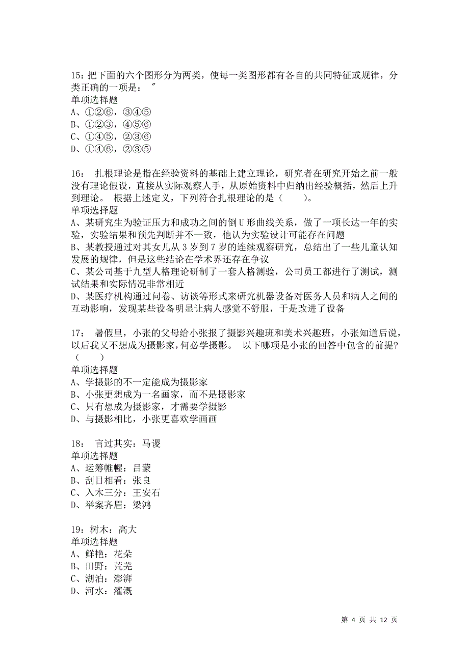 公务员《判断推理》通关试题每日练6709卷2_第4页