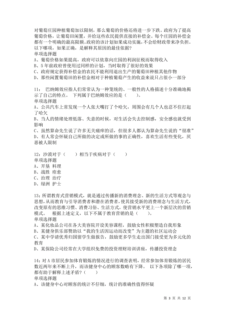 公务员《判断推理》通关试题每日练550卷4_第3页