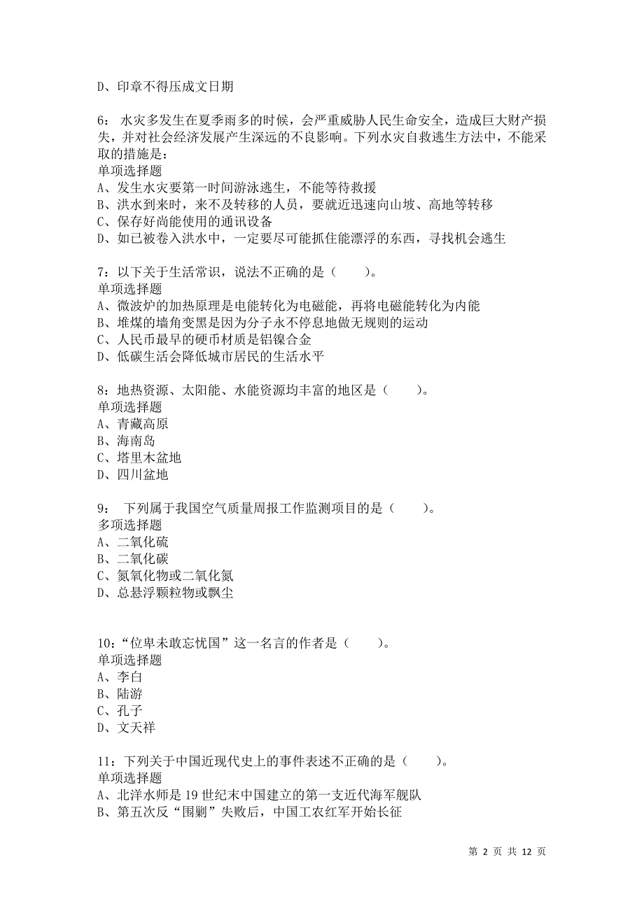 公务员《常识判断》通关试题每日练5864卷6_第2页