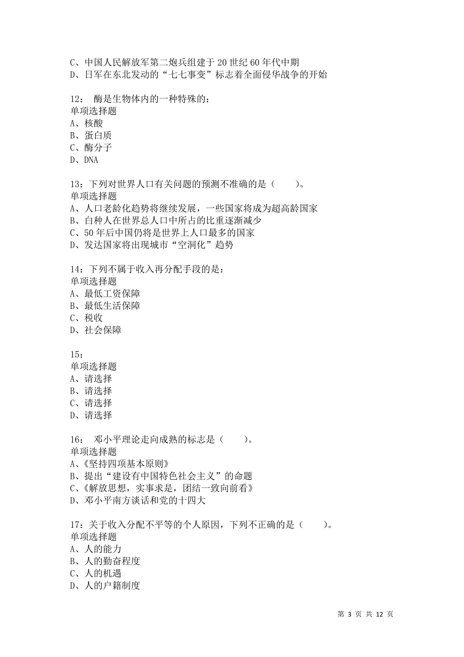 公务员《常识判断》通关试题每日练5864卷6_第3页