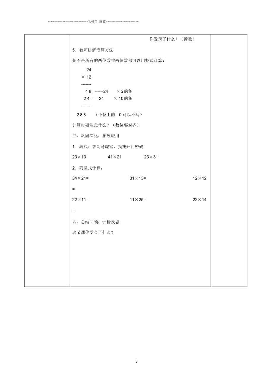 小学三年级数学下册两位数乘两位数(不进位)名师公开课优质教案人教新课标版_第3页