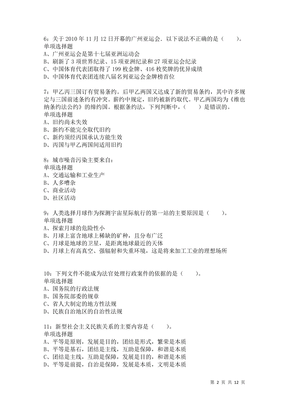 公务员《常识判断》通关试题每日练1268卷6_第2页