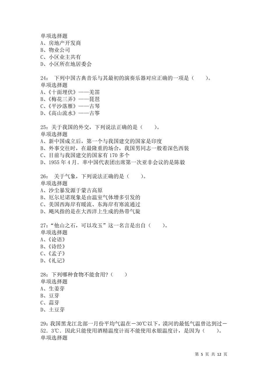 公务员《常识判断》通关试题每日练1268卷6_第5页