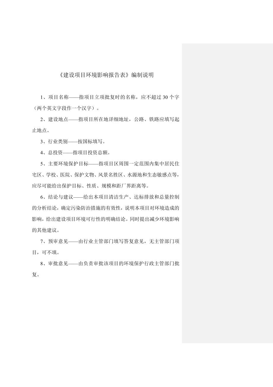 骏鸿混凝土有限公司商品混凝土搅拌站技改项目环境影响报告表_第2页