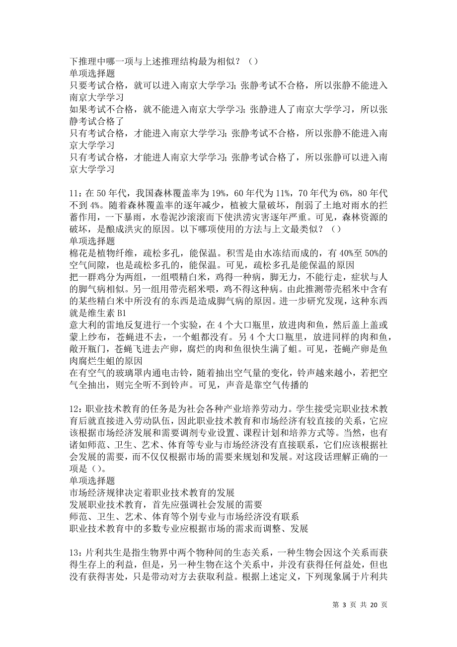 宁乡事业单位招聘2021年考试真题及答案解析卷9_第3页