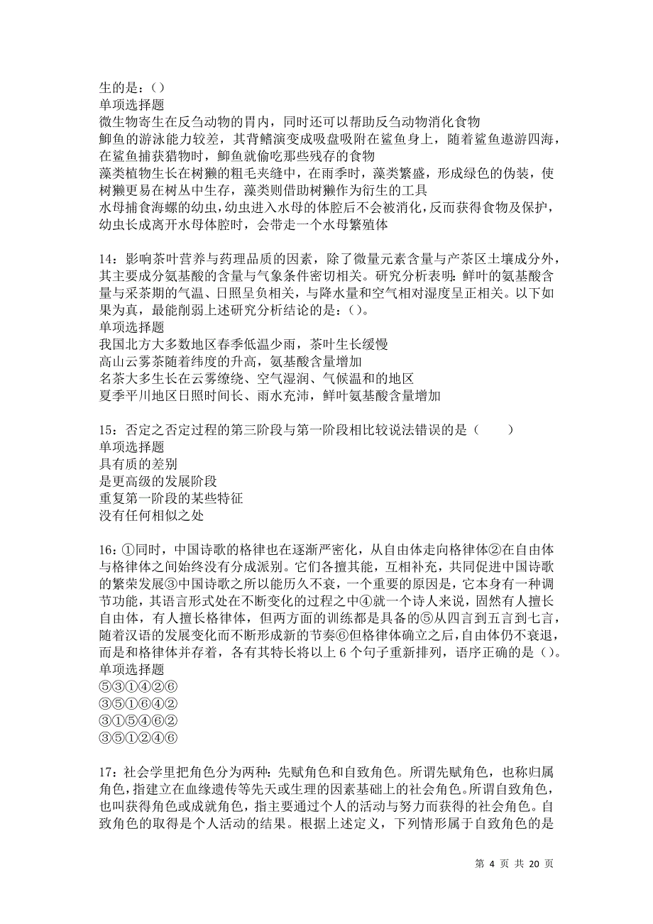 宁乡事业单位招聘2021年考试真题及答案解析卷9_第4页