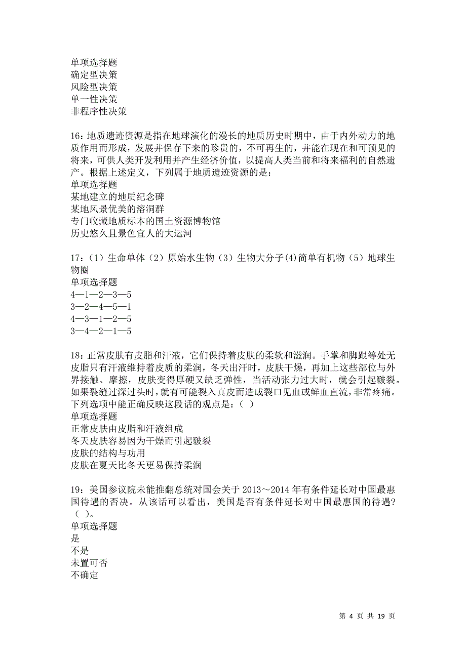 永靖事业编招聘2021年考试真题及答案解析卷7_第4页