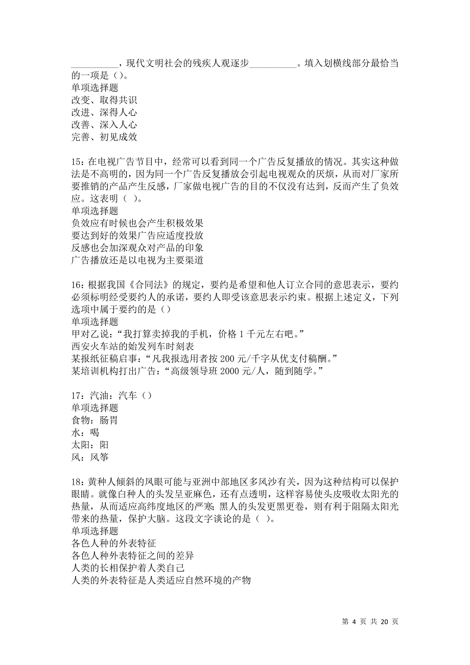 河口事业单位招聘2021年考试真题及答案解析卷14_第4页