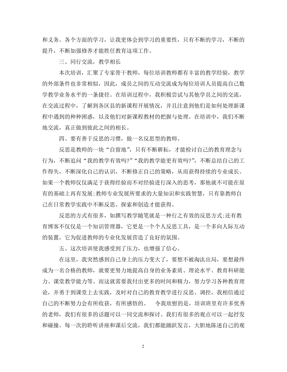 [精选]教师素养培训工作总结_第2页