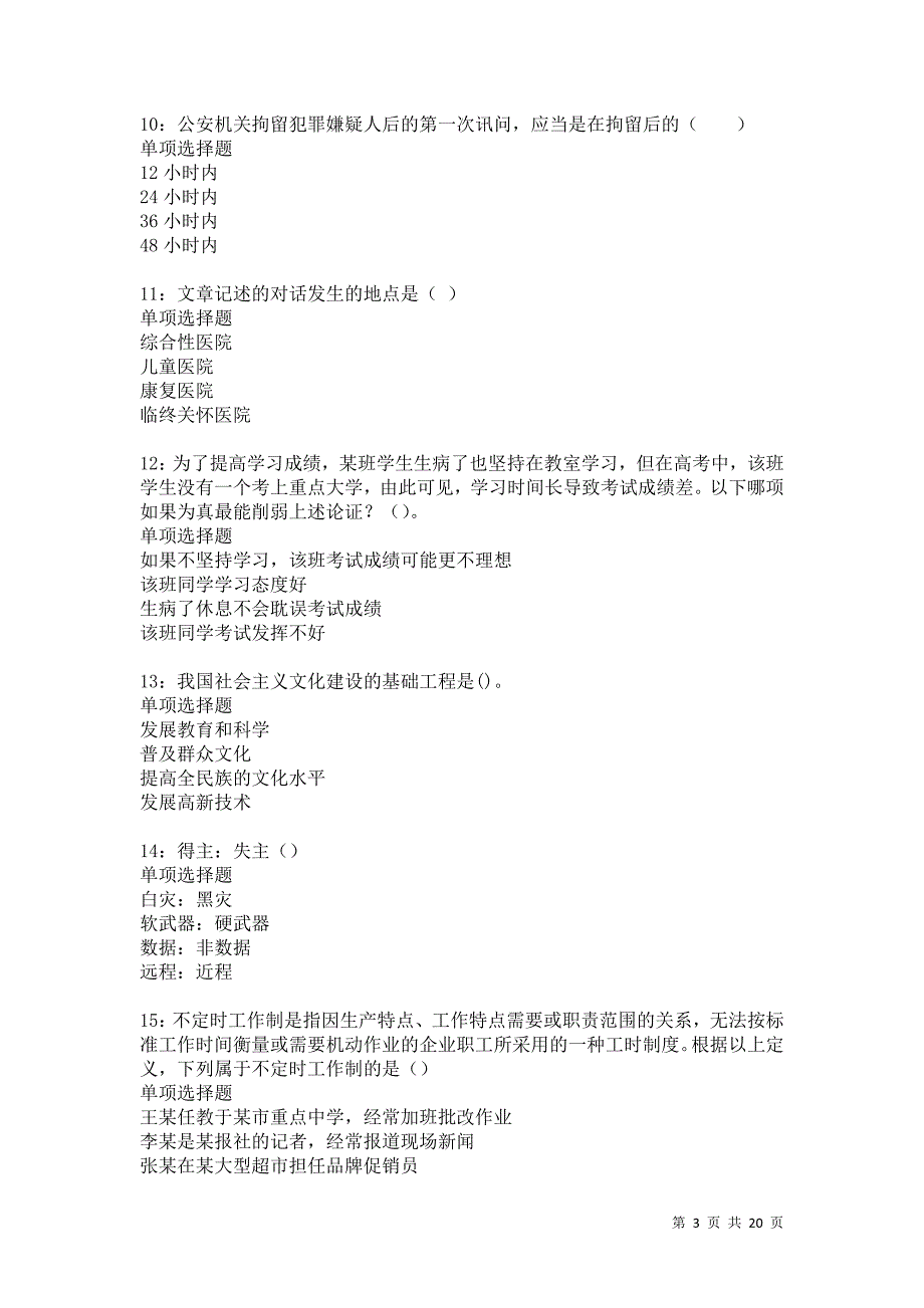 津南事业编招聘2021年考试真题及答案解析卷9_第3页