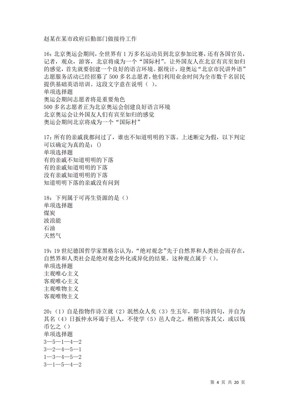 津南事业编招聘2021年考试真题及答案解析卷9_第4页