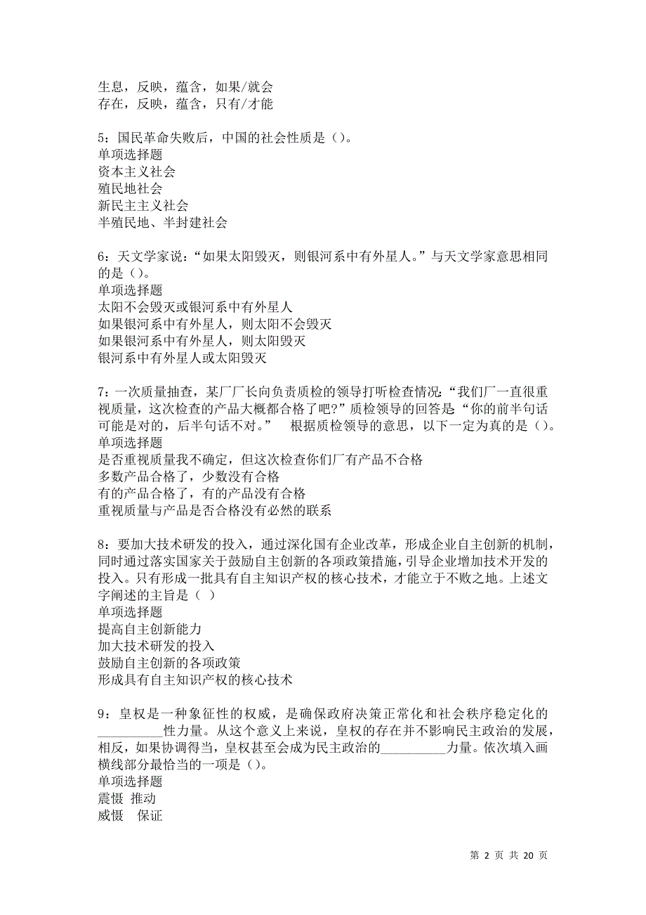 点军2021年事业单位招聘考试真题及答案解析卷10_第2页