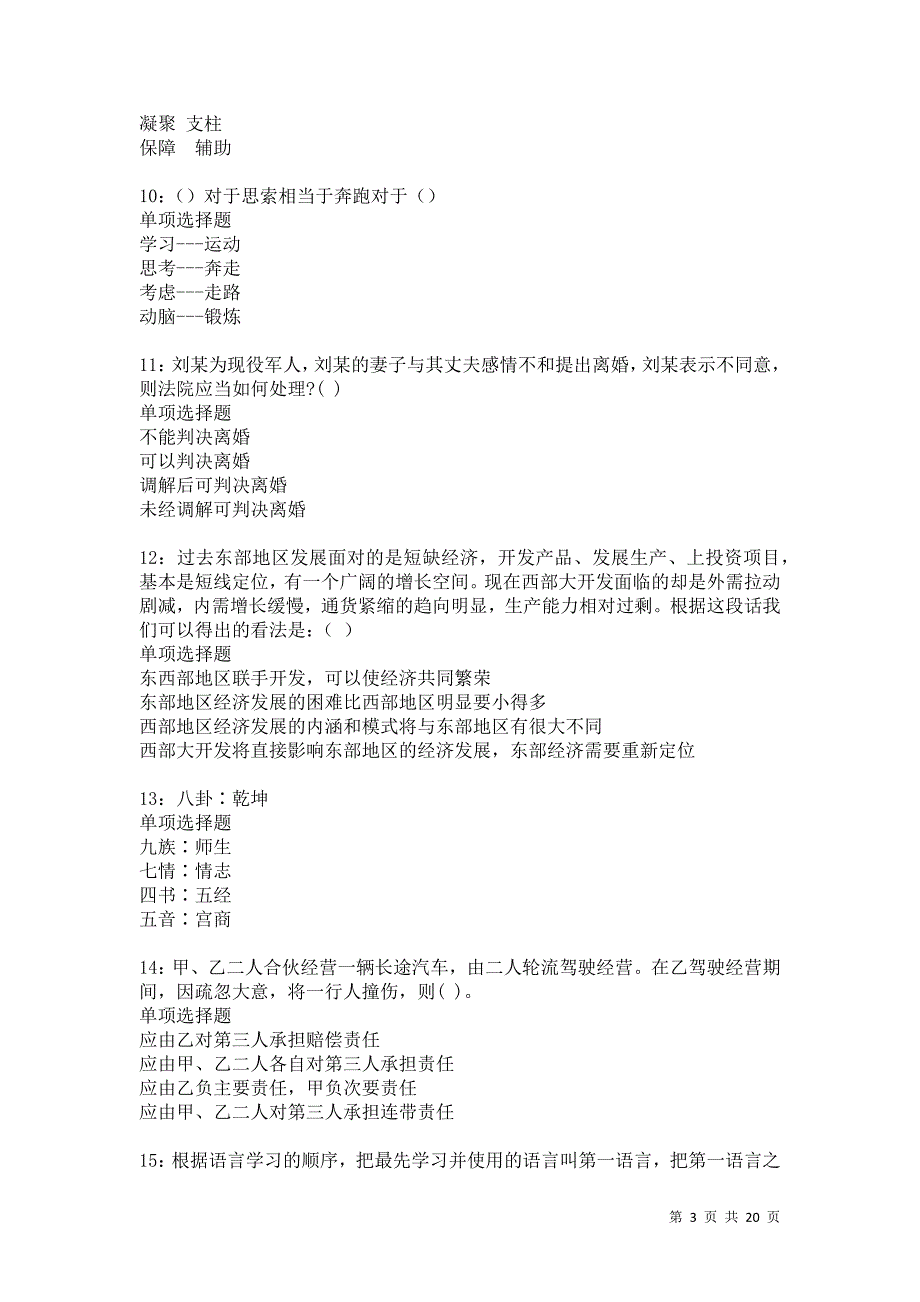 点军2021年事业单位招聘考试真题及答案解析卷10_第3页