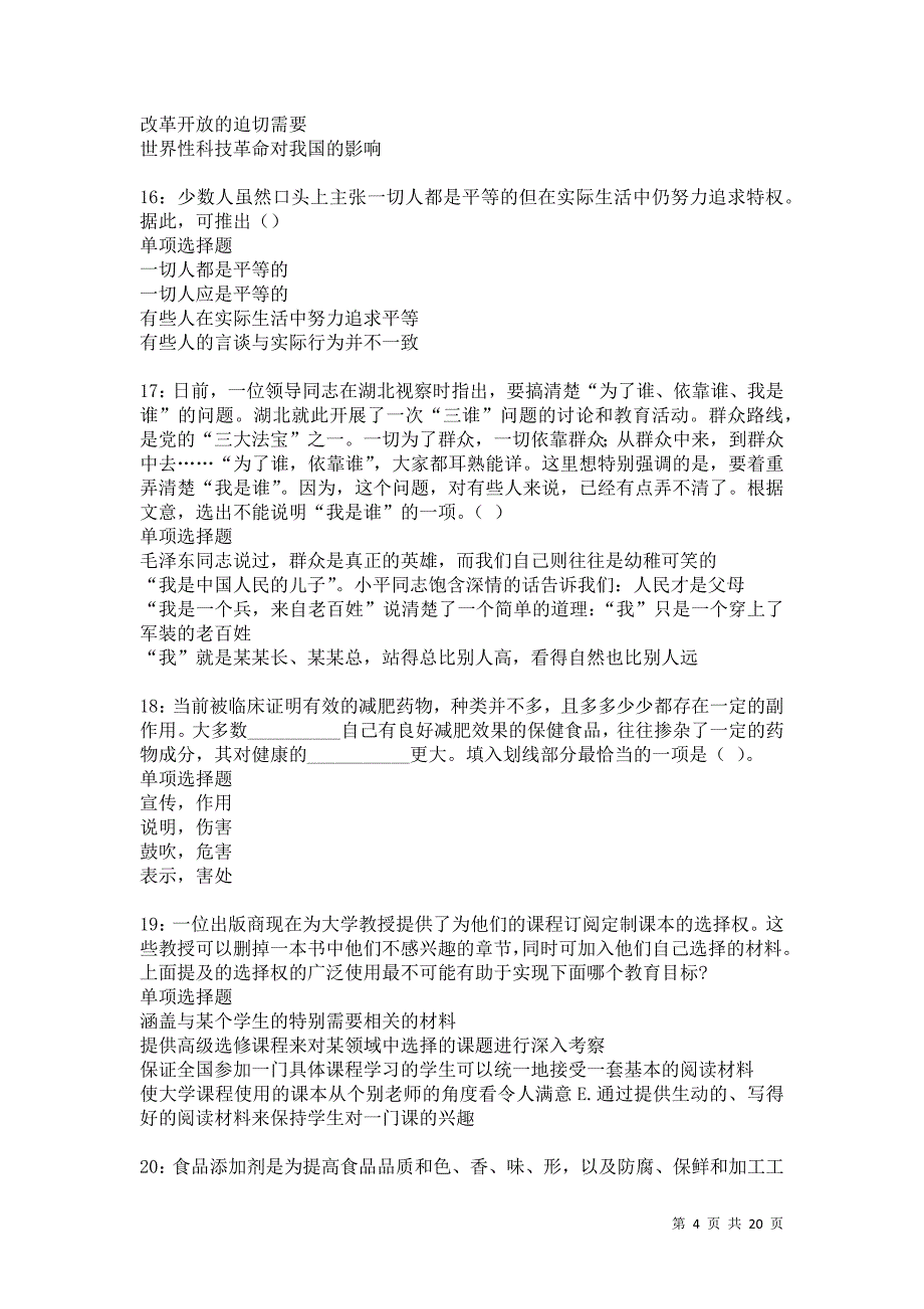 城北2021年事业单位招聘考试真题及答案解析卷10_第4页