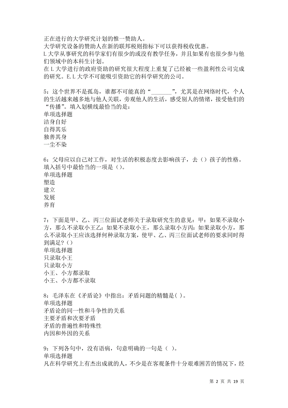 渝北事业编招聘2021年考试真题及答案解析卷1_第2页